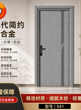 锌合金隔音卧室门家用出租房门