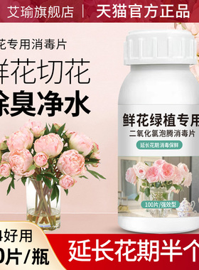 二氧化氯鲜花泡腾片84消毒液养花绿植专用杀菌片插花卉切花保鲜剂