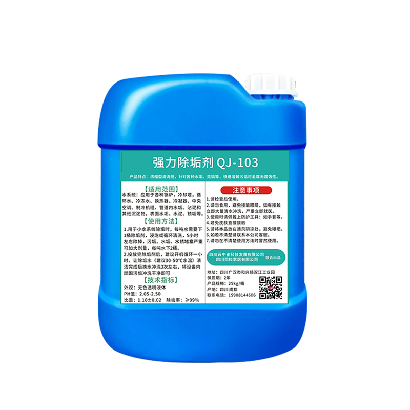 强力锅炉除垢剂水垢工业地暖管道水垢清洁剂/除垢剂