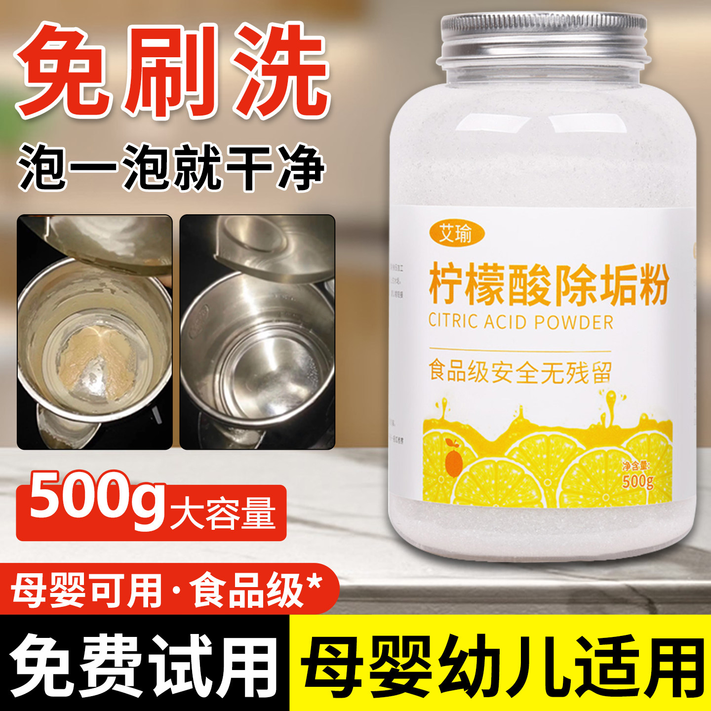 艾瑜柠檬酸水垢大容量