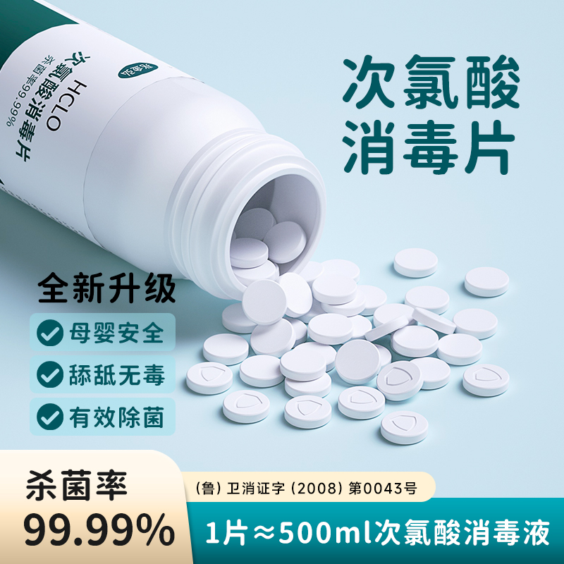 次氯酸洗衣机消毒片宠物猫咪消毒液家用杀菌空气消毒泡腾片剂喷雾