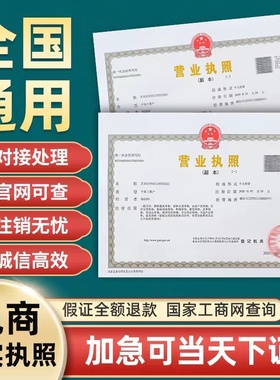 个体工商户营业执照代办理注销变更电商抖音企业小店公司注册佛山