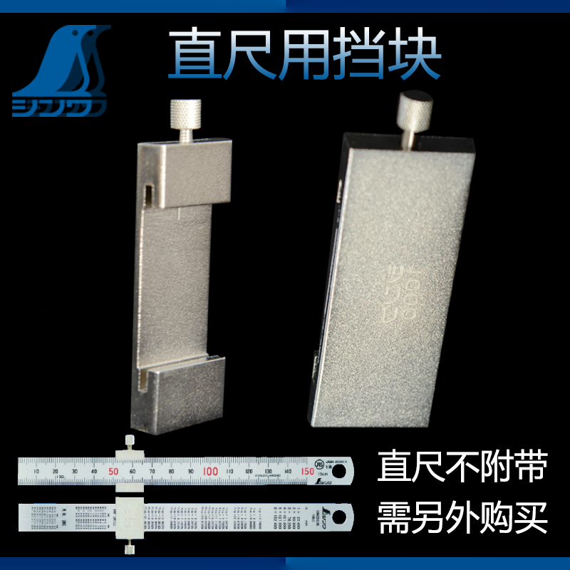 满100包邮日本亲和钢直尺划线用挡块黄铜材质滑块15 30 60 100cm