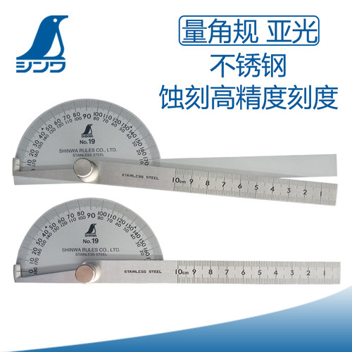 满100包邮日本亲和量角规亚光角度长度测量标记62480/62490 10CM