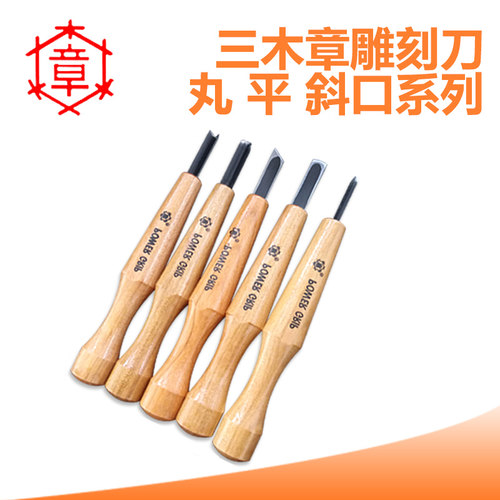 100包邮日本进口三木章雕刻刀