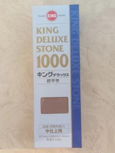日本KING磨刀石800、1000、1200目修刃刨凿剪刀厨刀剃刀下铁神器