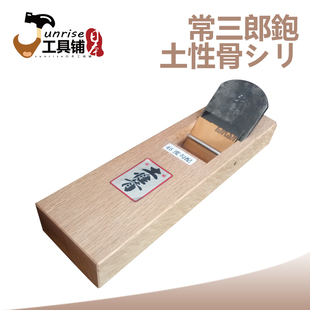 日本原装进口常三郎土性骨拉刨青纸钢木工刨平刨高端硬木刨