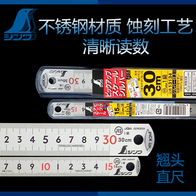 满100包邮 日本亲和不锈钢翘头直尺带红数字JIS认证13131.13134