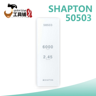 现货 日本进口SHAPTON 高级玻璃砥石 磨刀神器磨刀石6000目 50503