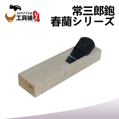 日本进口 常三郎春兰48mm平刨 青纸钢 木工刨刨子 净刨 木工diy