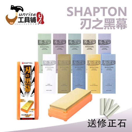 日本shapton刃之黑幕磨刀石