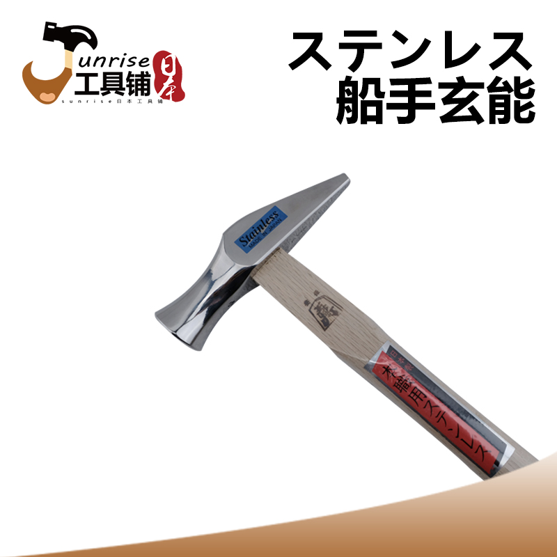 日本原装进口高端不锈钢船手锤手工锤金工工具锤打钉锤羊角锤diy