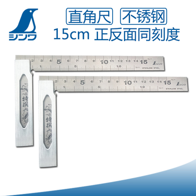 满100包邮日本企鹅亲和角尺62009SHINWA正反面同刻度15cm尺直角尺