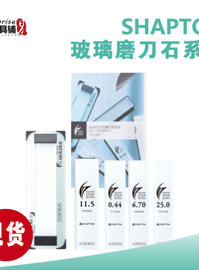 日本进口SHAPTON高级玻璃磨刀石便携迷你EDC磨鱼钩小刀120-16000