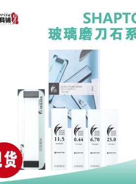 便携磨刀石SHAPTON原装进口