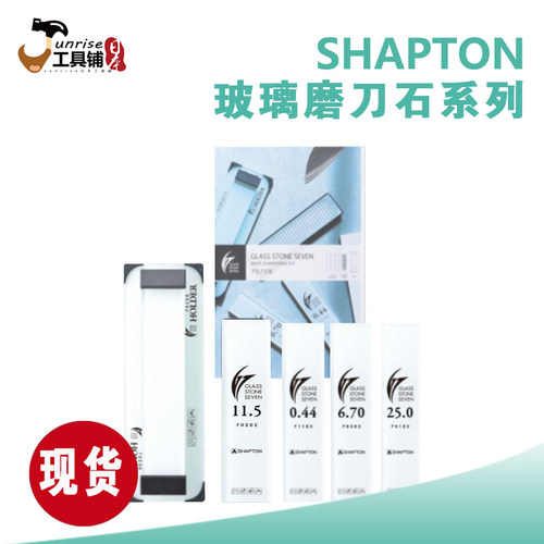 便携磨刀石SHAPTON原装进口