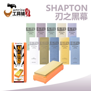 日本SHAPTON刃之黑幕磨刀石120目320目菜刀剪刀刨刀修复改刃下铁