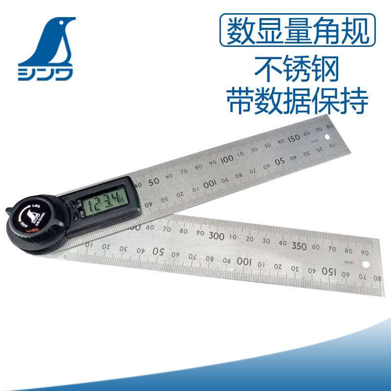 满100包邮 日本亲和数显量角规20cm/30cm 带保持机能 62495/62496