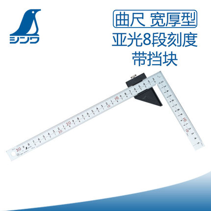 日本进口SHINWA亲和12433/15cm12434/30cm带挡块曲尺卡紧标记帮手
