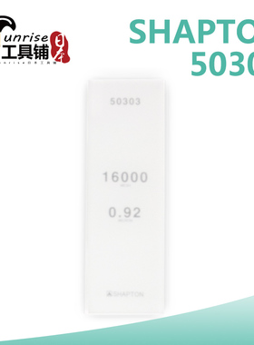 现货日本进口SHAPTON 高级玻璃砥石磨刀神器磨刀石 50303 16000目