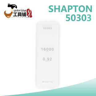 现货日本进口SHAPTON 高级玻璃砥石磨刀神器磨刀石 50303 16000目