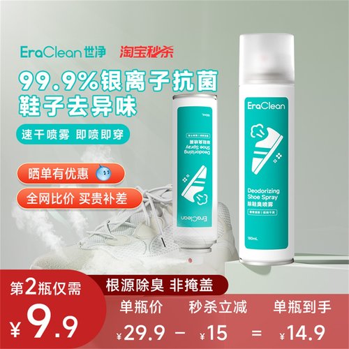 世净除臭喷雾去异味抑菌鞋子鞋柜