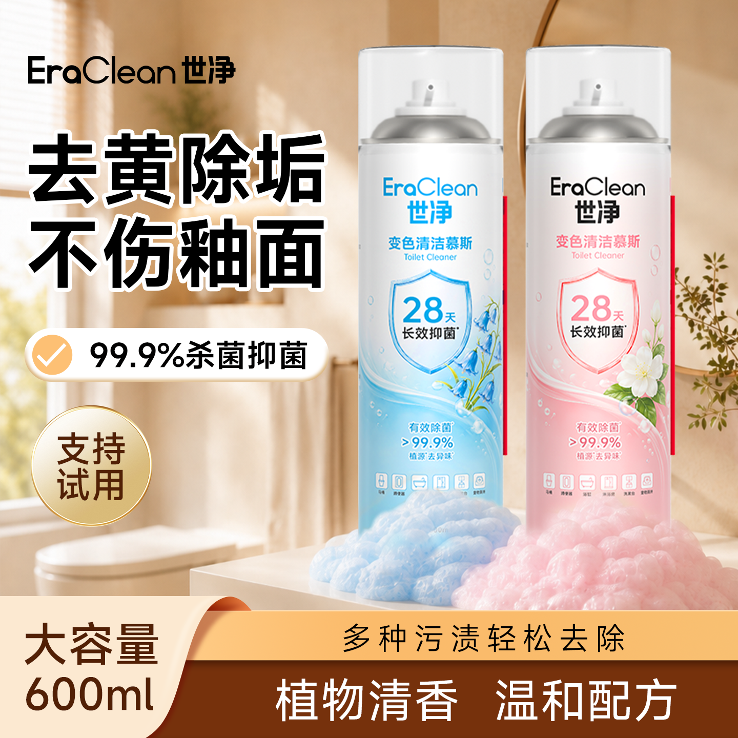 Eraclean世净马桶清洁剂浴室厕所去污除臭卫生间洁厕剂泡沫