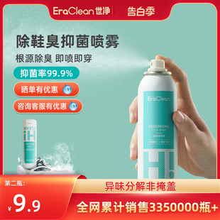 子除臭喷雾剂鞋 EraClean世净鞋 袜球鞋 鞋 柜防臭脚臭杀菌去异味神器