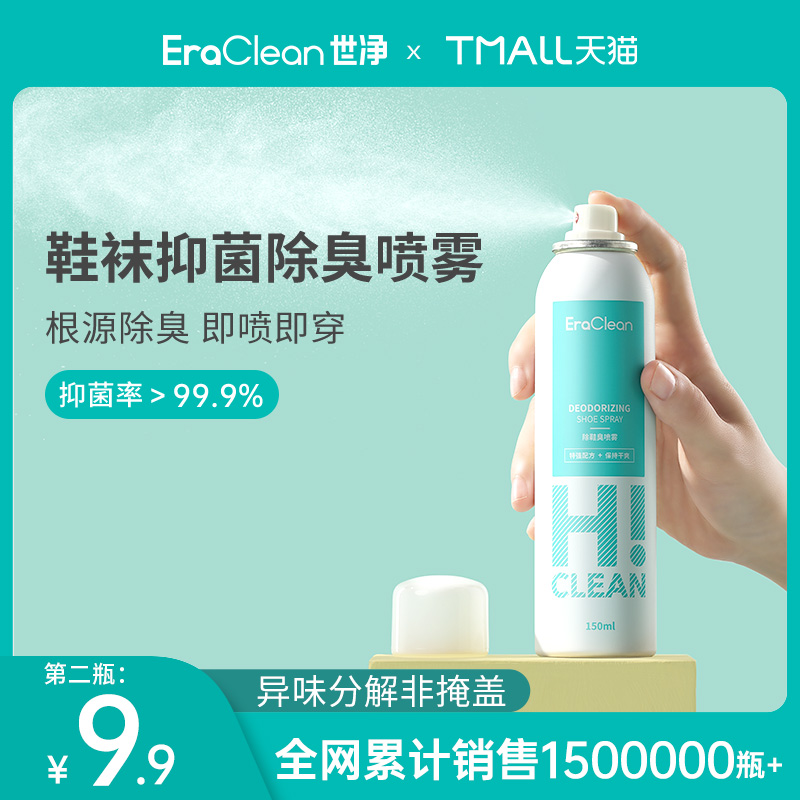 EraClean Deodorization Spray shoes Deodorant Shoes and socks Gym shoes sterilization Sterilization Deodorant Smell Artifactin the Care cleaners/Sanitary napkins/Paper/Aromatherapy , Indoor deodorant/Fragrance products , Air freshener  category - from Buy2taobao.com to provide professional Taobao agent buy service