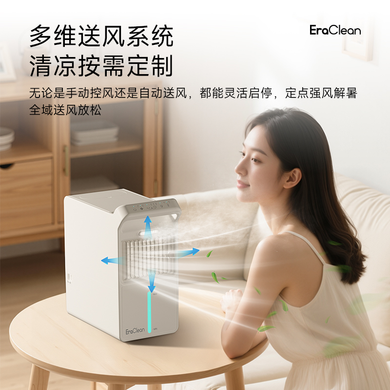 EraClean世净冰雾扇家用小空调制冷台式电风扇壁挂新款瞬热式电热