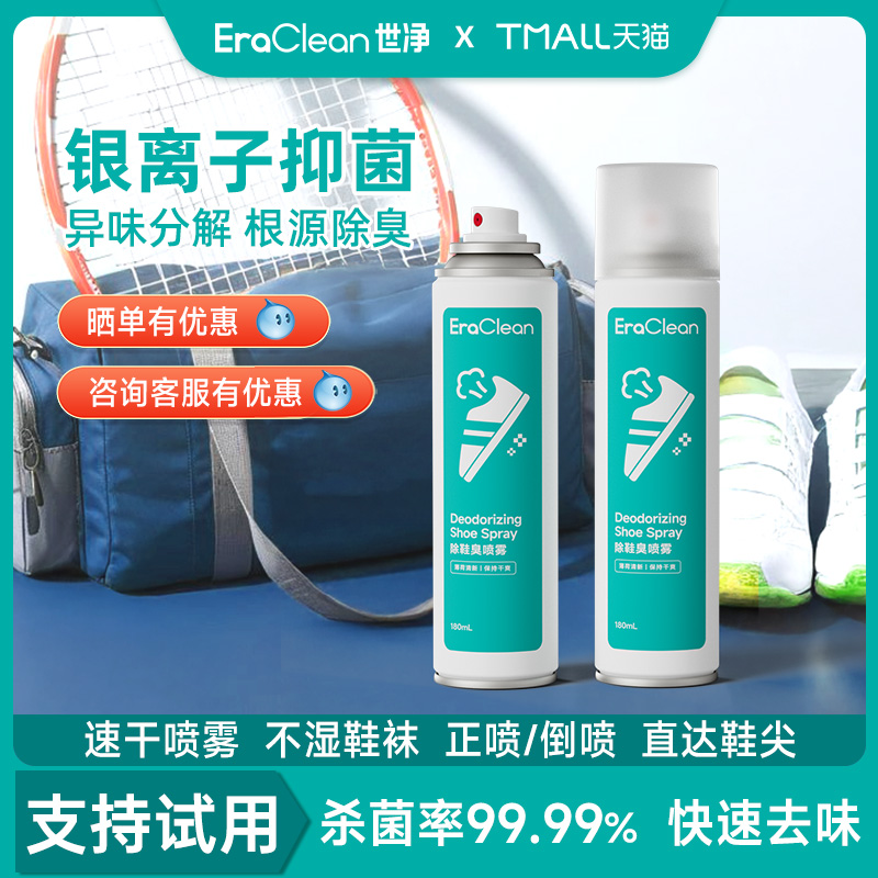 鞋子除臭噴霧世凈180ml祛異味