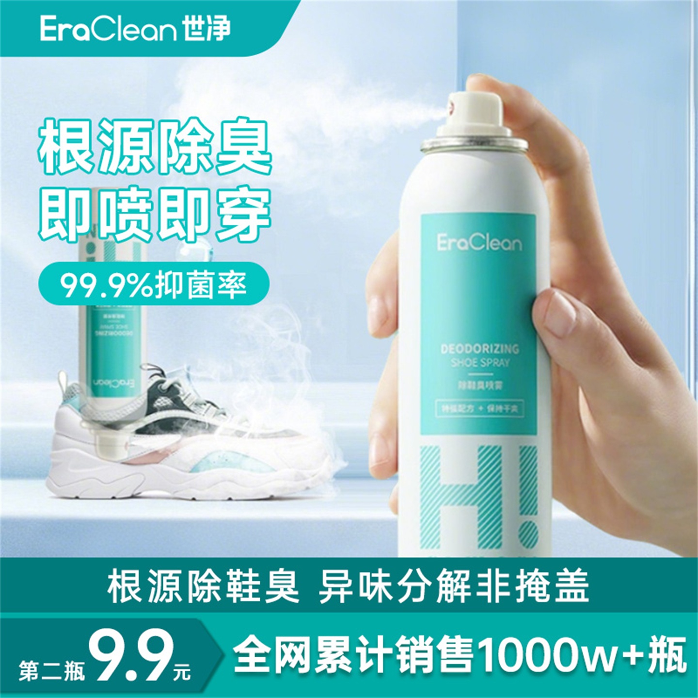 世净鞋子除臭剂喷雾杀菌防臭喷雾