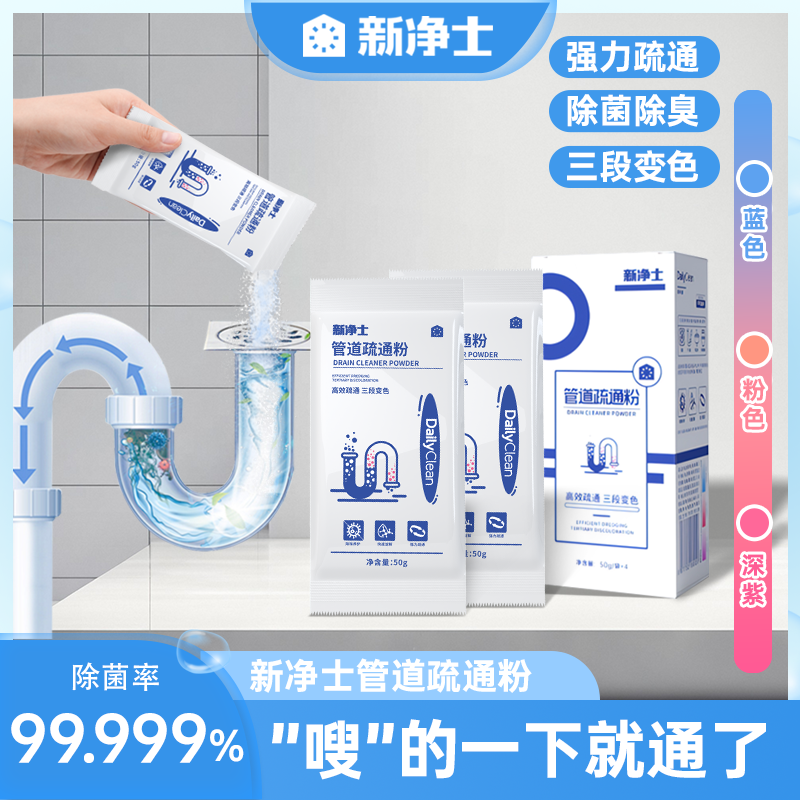 EraClean世净管道疏通剂强力溶解粉马桶厨房下水道除臭去异味神器