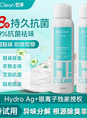 EraClean世净鞋袜除臭剂去味喷雾鞋袜防臭除异味富士银离子联名款