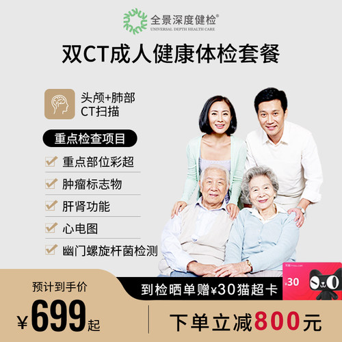 【升级双CT】全景医学影像成人健康体检套餐中青年老年男女体检卡
