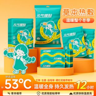 暖贴暖宝宝自发热暖身暖热敷贴防寒保暖暖身贴k