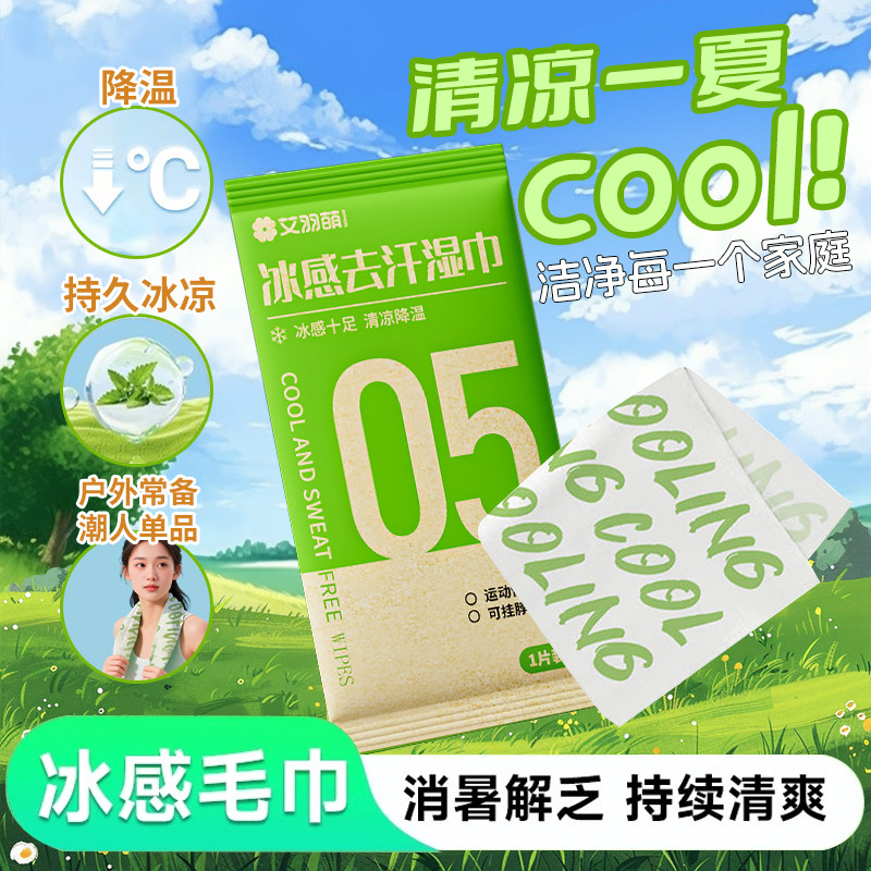 降温湿巾冰感止汗运动夏季户外提神凉感湿巾薄荷冷感毛巾10片w