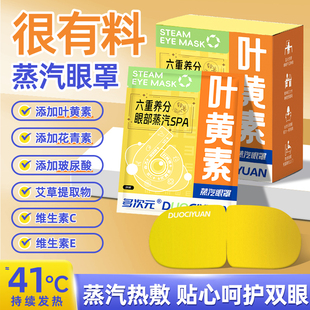 叶黄素蒸汽眼罩放松眼睛疲劳睡眠遮光花青素热敷解成人学生护眼贴