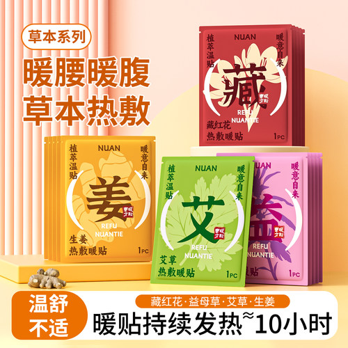 自发热暖腹贴10小时持久热敷