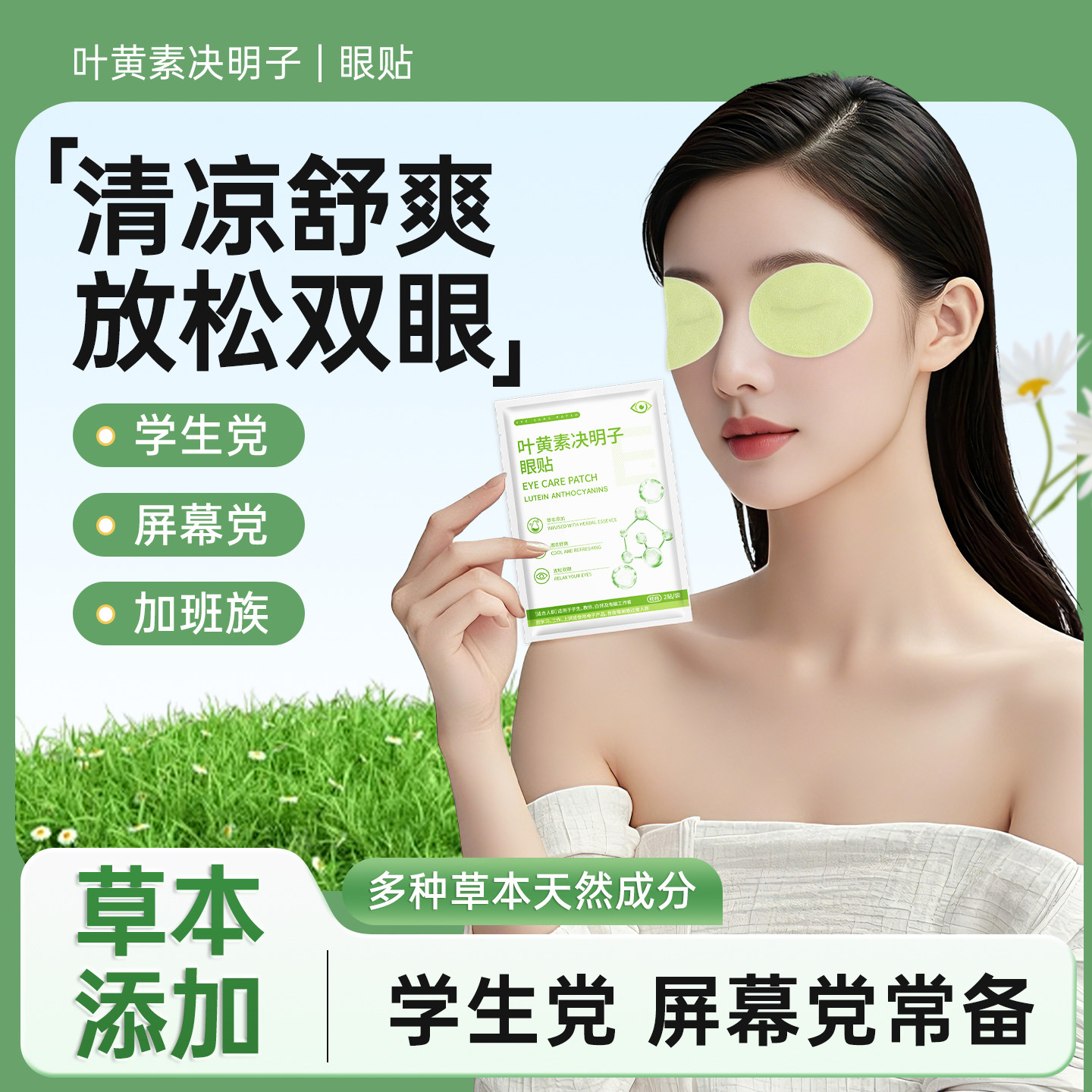 叶黄素润目贴放松双眼用眼过度眼干涩清凉草本润目冰敷穴位眼贴C,居家日用,眼贴,淘宝优惠券,粉丝福利购,淘宝优惠卷