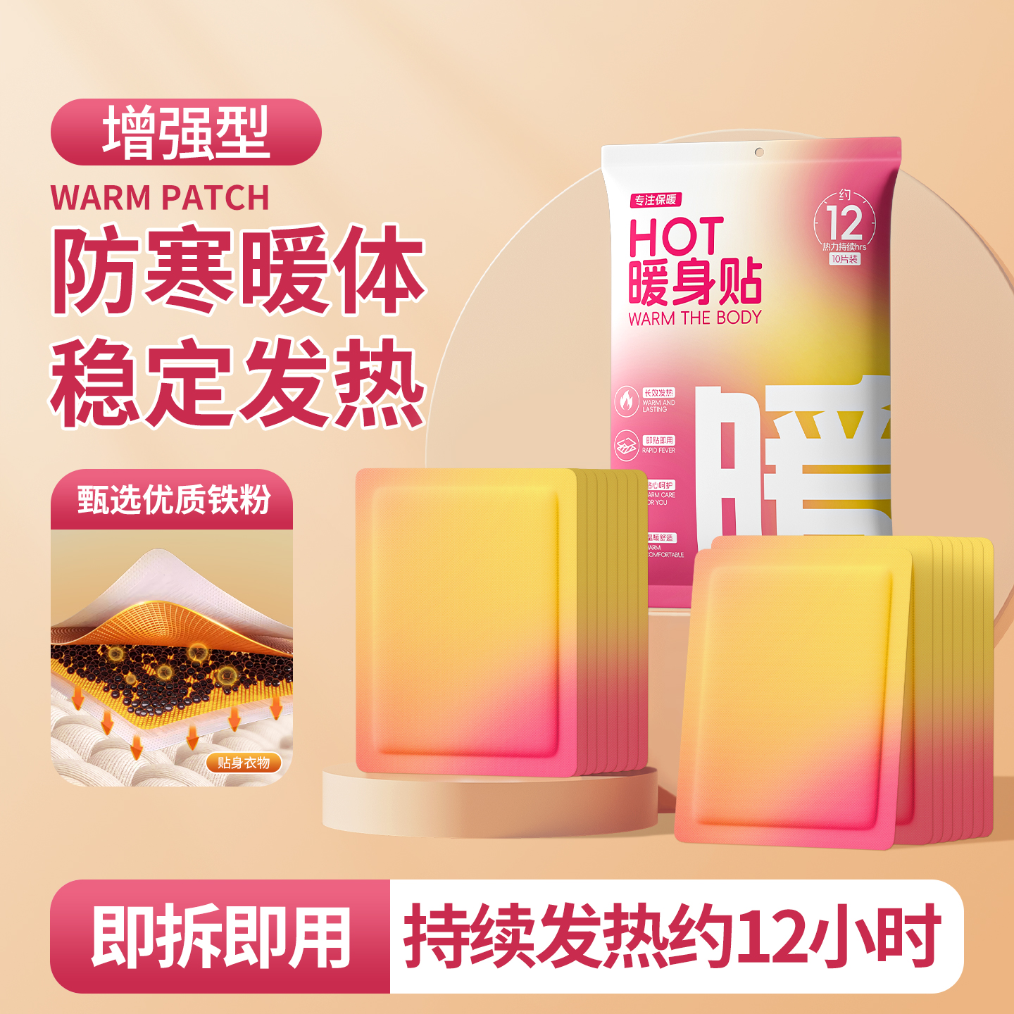 增强暖贴12小时持续发热暖宝宝贴