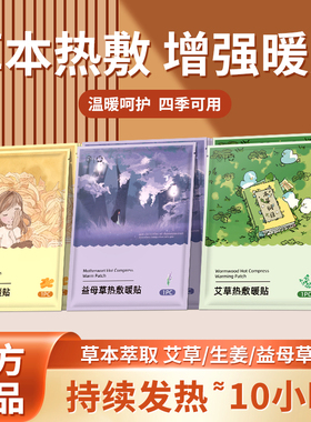 小女孩草本暖贴自发热暖宝宝持久发热保暖贴秋冬防寒热敷贴qzy