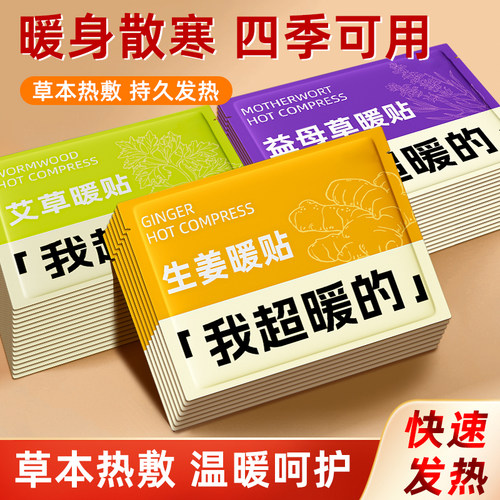 30片暖贴生姜益母草暖宫散寒