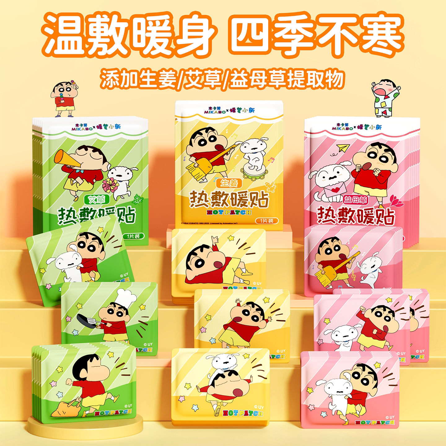 蜡笔小新暖宝宝贴草本自发热保暖身热敷防寒持久发热男女C