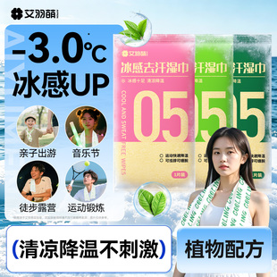 【艾羽萌】冰感运动降温毛巾冰巾5条