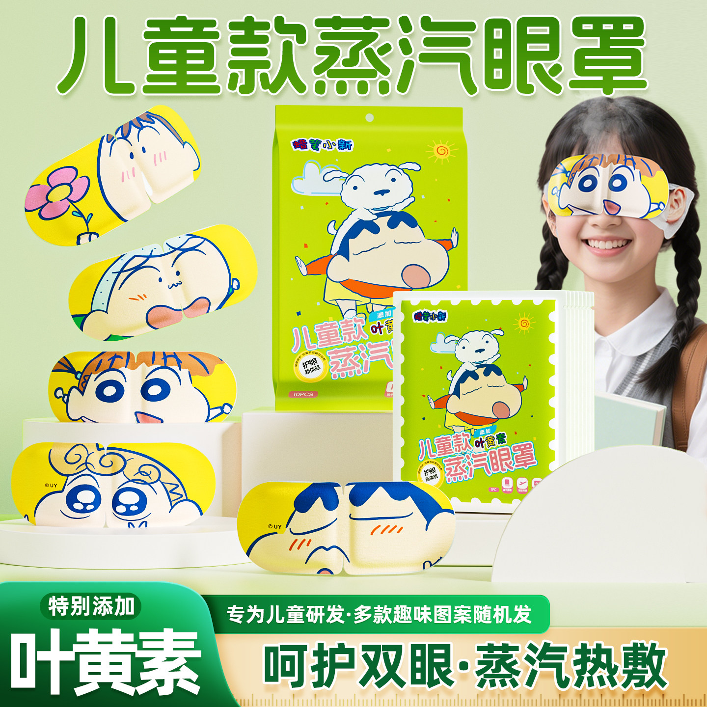 叶黄素蒸汽眼罩儿童呵护放松疲劳眼部热敷贴睡眠遮光解蜡笔小新z,居家日用,蒸汽眼罩,淘宝优惠券,粉丝福利购,淘宝优惠卷