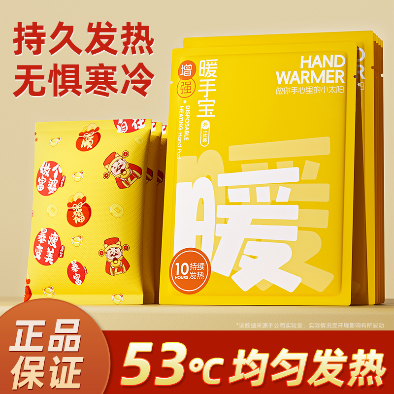 40片暖手宝免充电持久发热