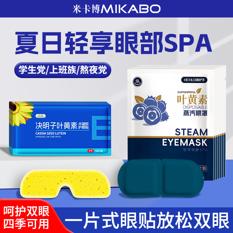 叶黄素蒸汽眼罩热敷放松疲劳冰敷眼罩双倍护眼清凉冰敷护眼20片Y,居家日用,冰敷/热敷眼罩,淘宝优惠券,粉丝福利购,淘宝优惠卷