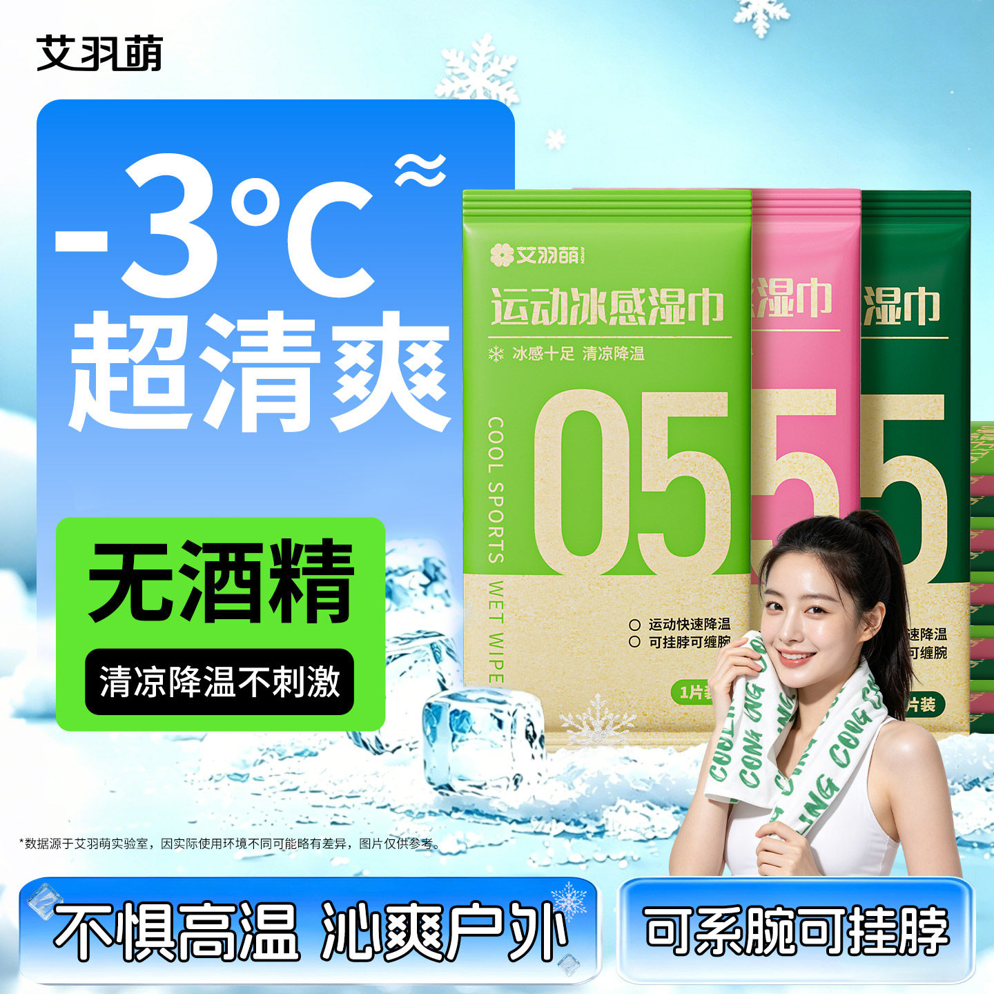 降温冰巾冷感户外运动便捷款清凉提神薄荷冰凉感湿巾小毛巾止汗jq