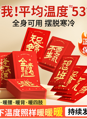 发热暖贴50片暖腹暖腰暖背全身用